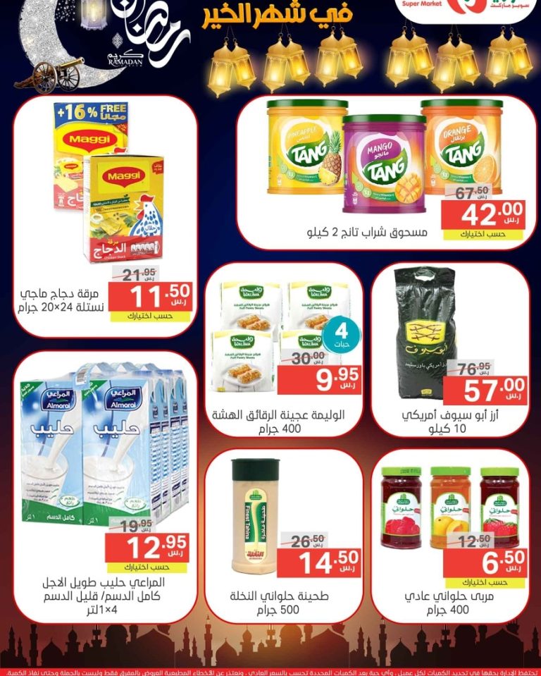 عروض نورى السعودية