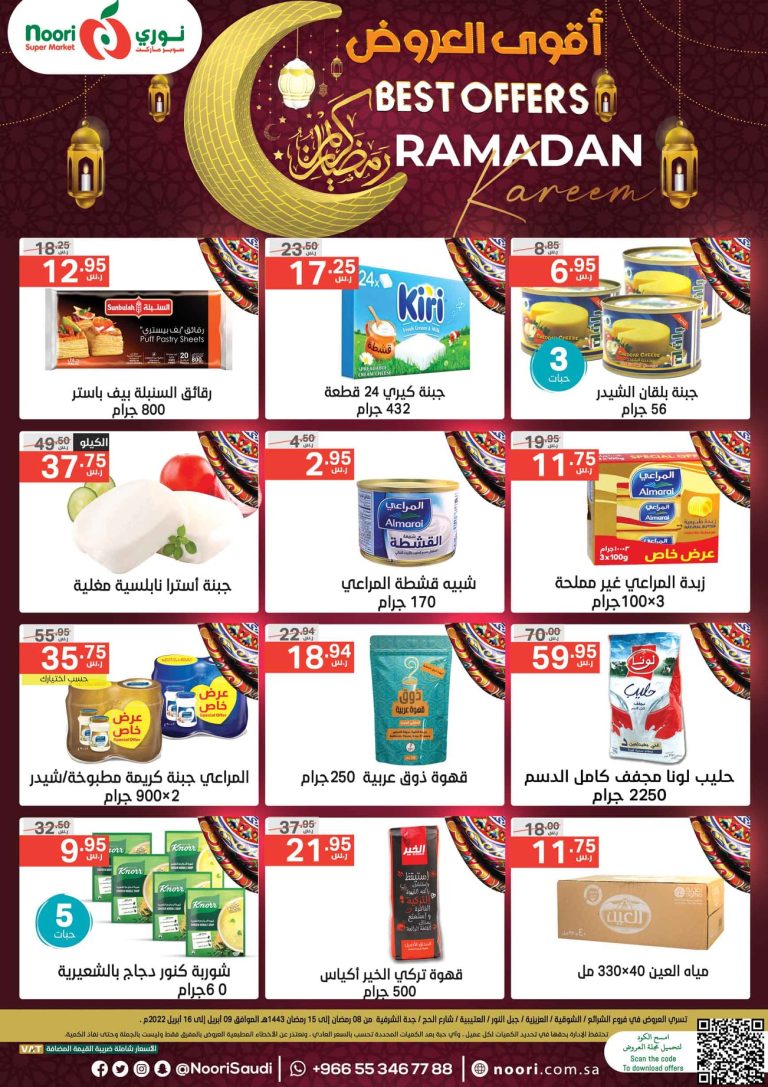 عروض نورى السعودية
