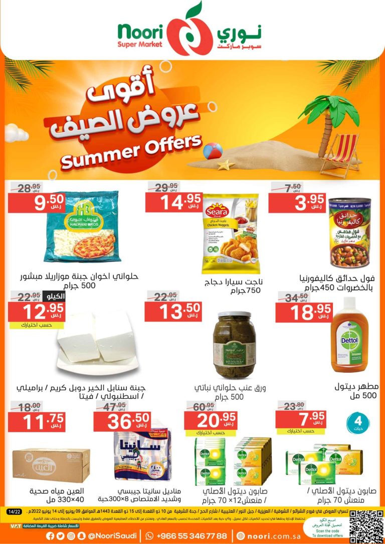عروض نورى السعودية