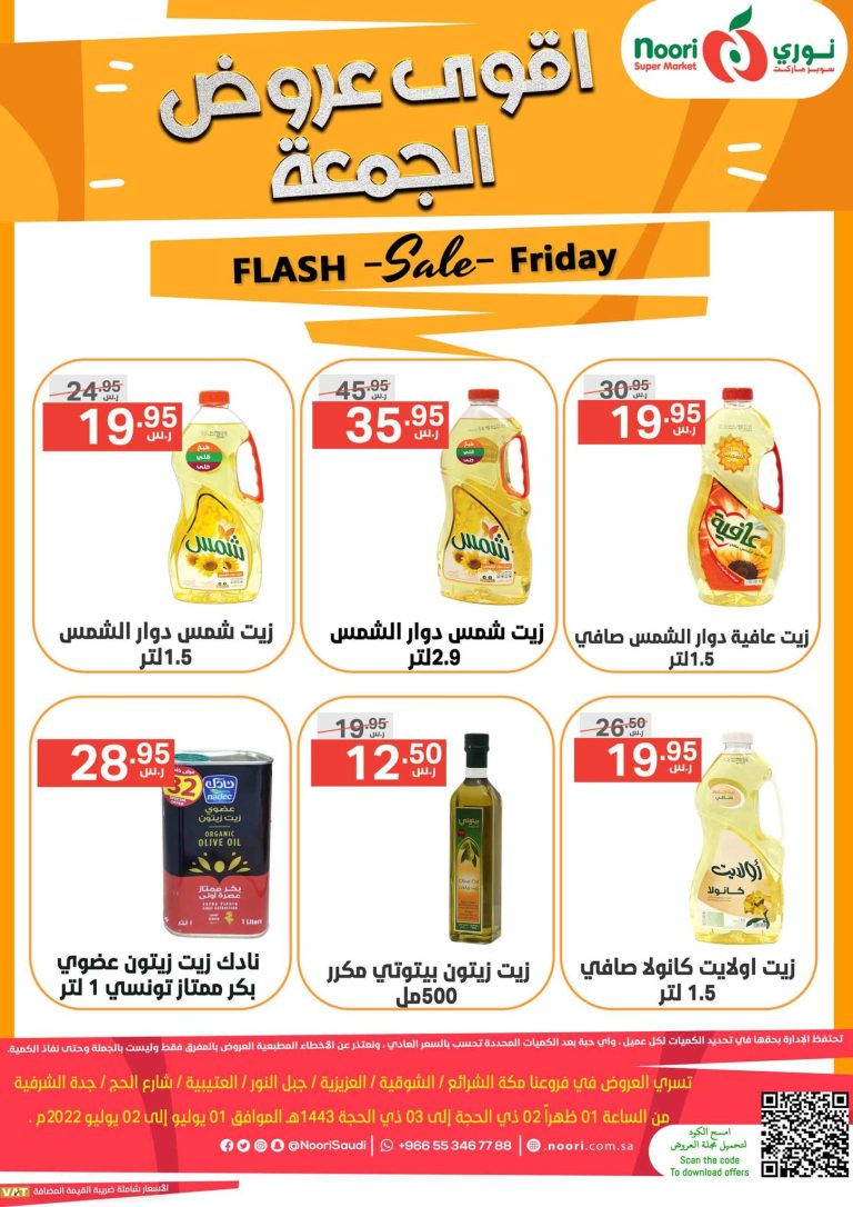 عروض نورى السعودية