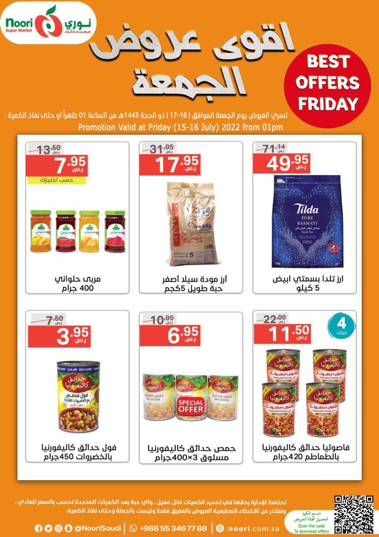 عروض نورى السعودية