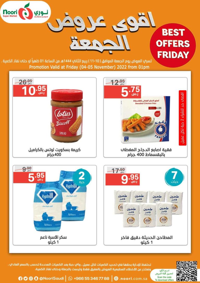 عروض نورى السعودية