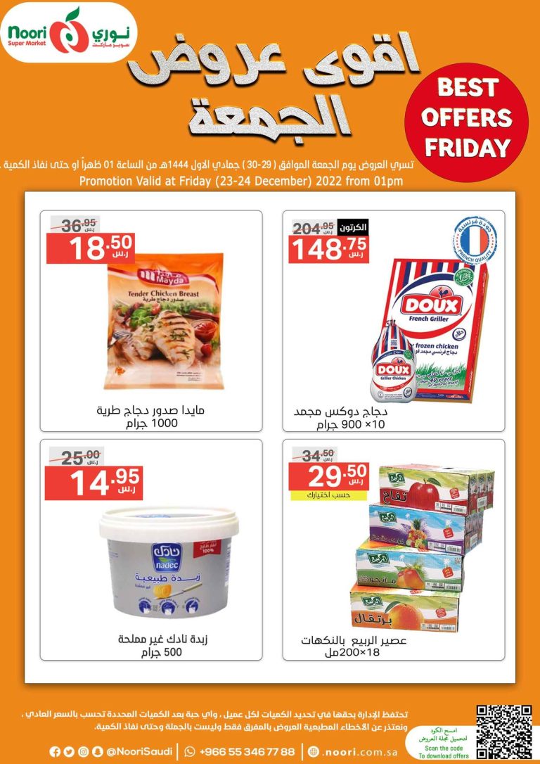 عروض نورى السعودية
