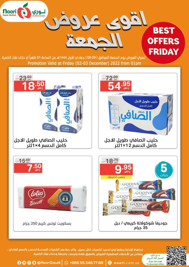 عروض نورى السعودية