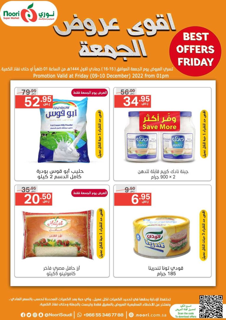 عروض نورى السعودية