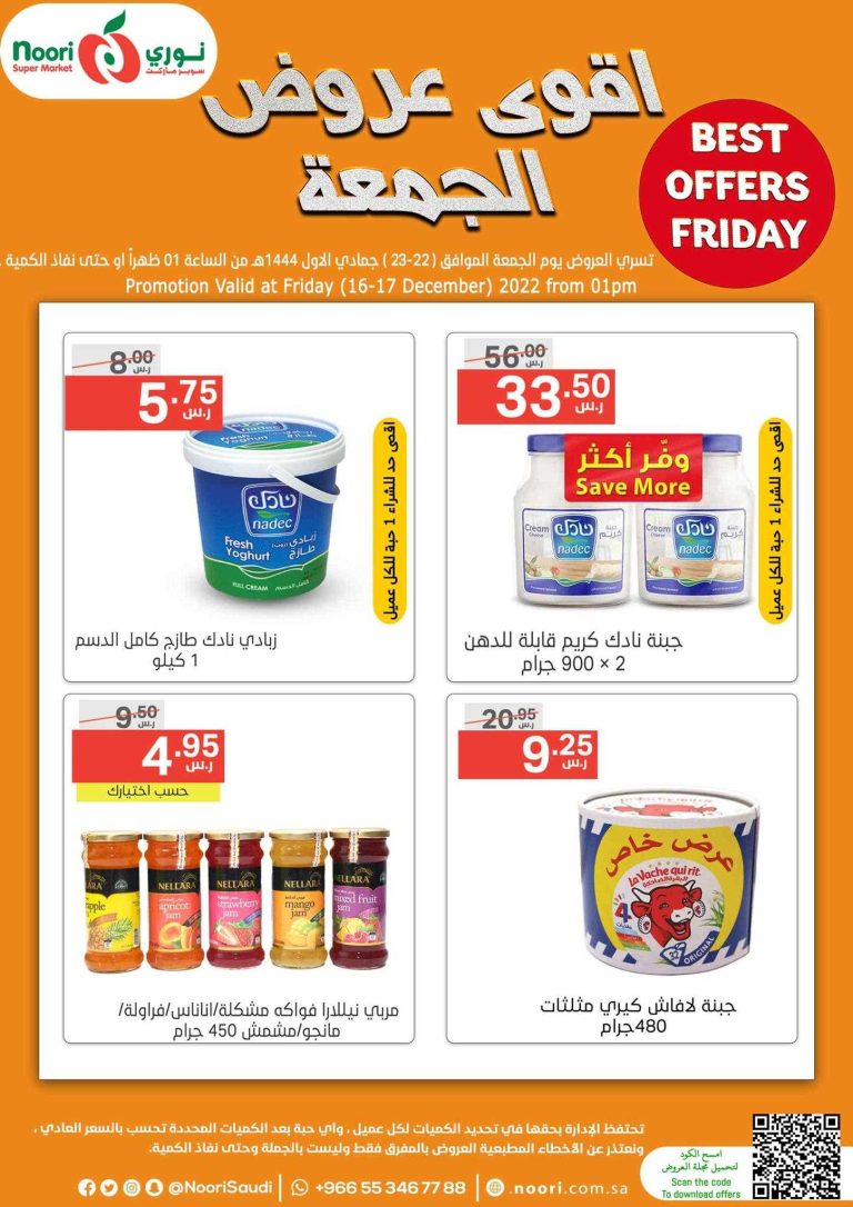 عروض نورى السعودية