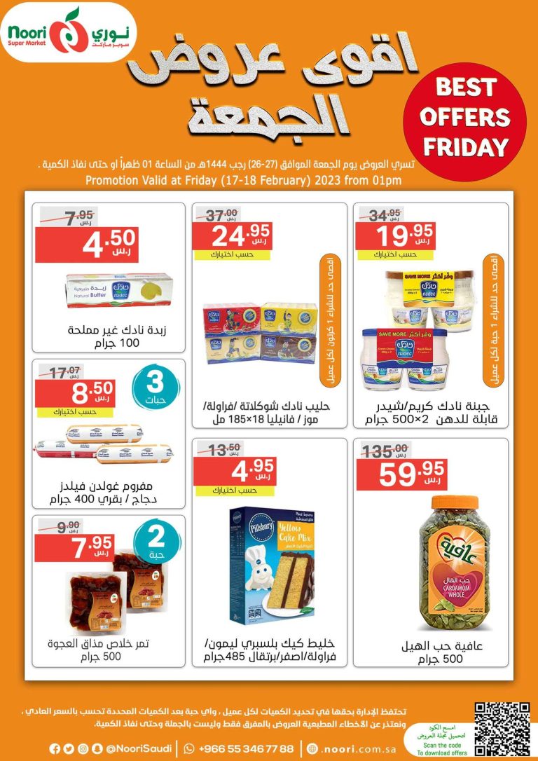 عروض نورى السعودية