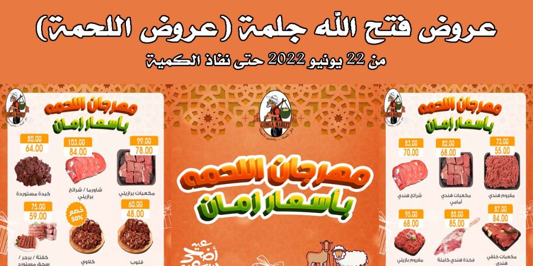 عروض فتح الله جملة