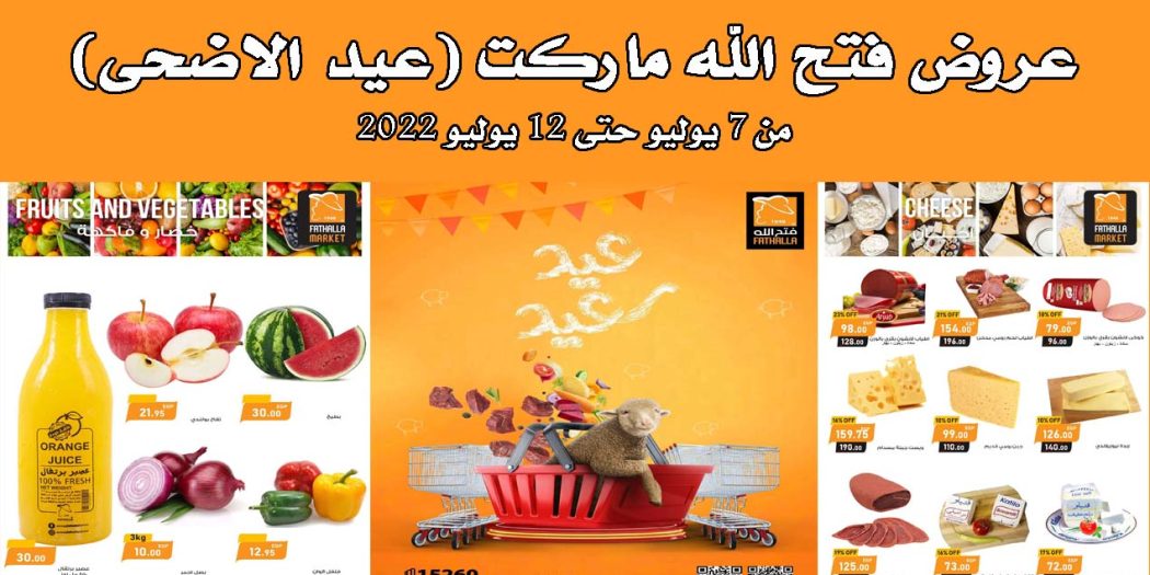 عروض فتح الله ماركت
