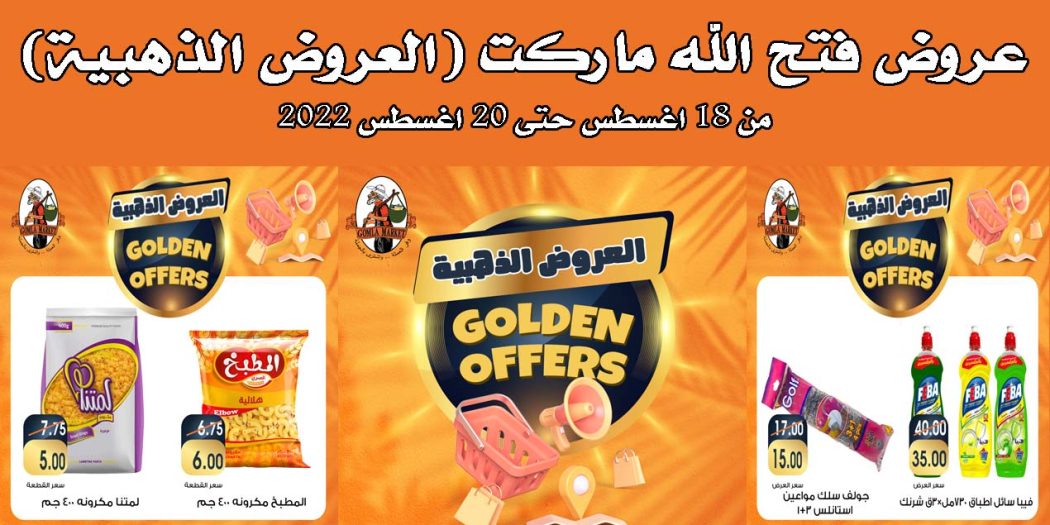 عروض فتح الله جملة