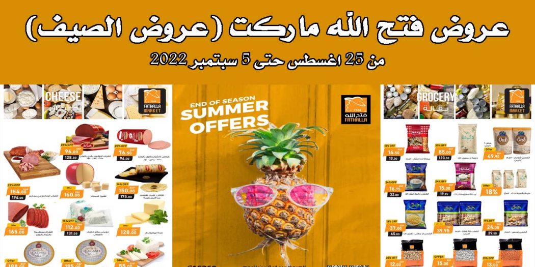 عروض فتح الله