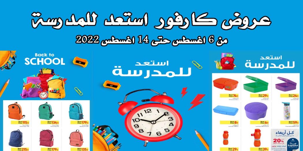 عروض كارفور مصر