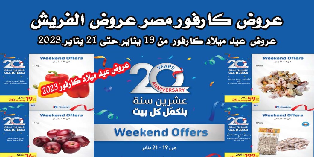 عروض كارفور