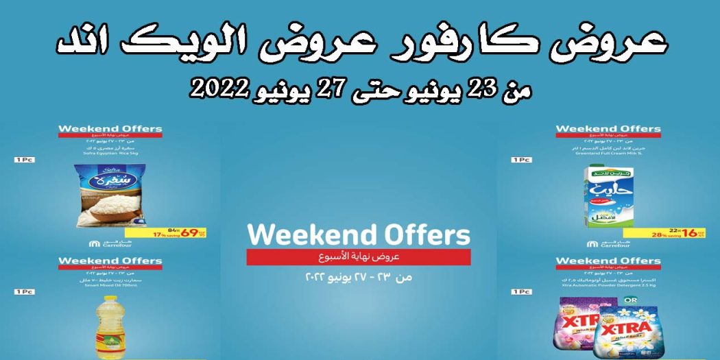 عروض كارفور مصر