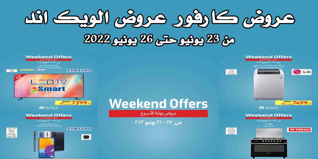 عروض كارفور مصر
