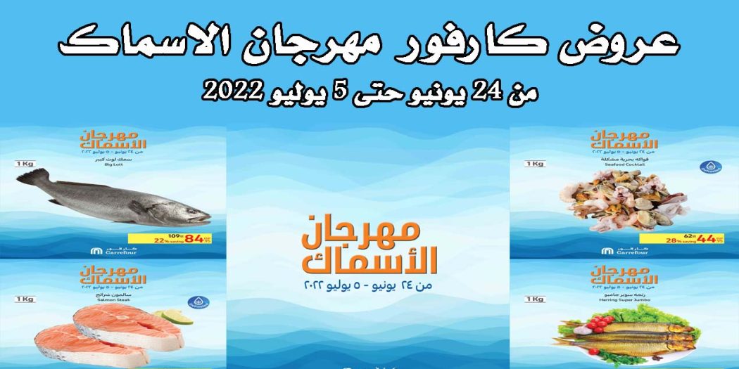 عروض كارفور مصر