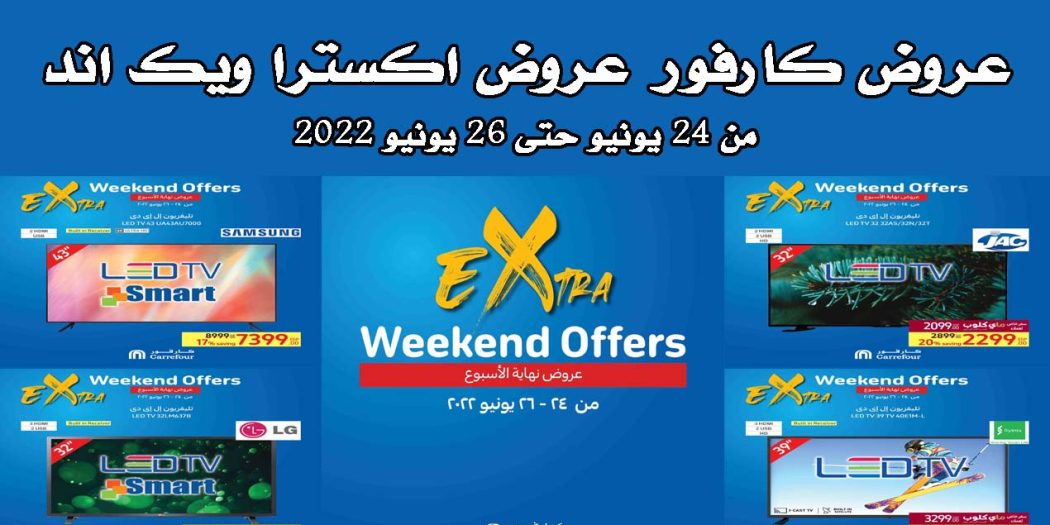 عروض كارفور مصر