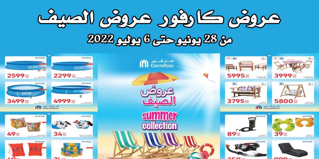 عروض كارفور مصر