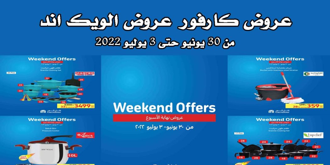 عروض كارفور مصر