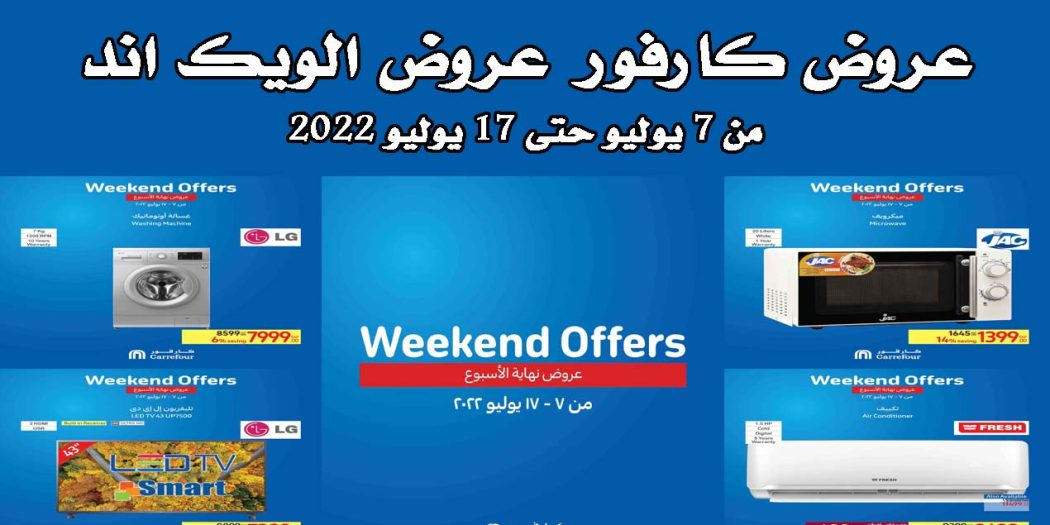عروض كارفور مصر