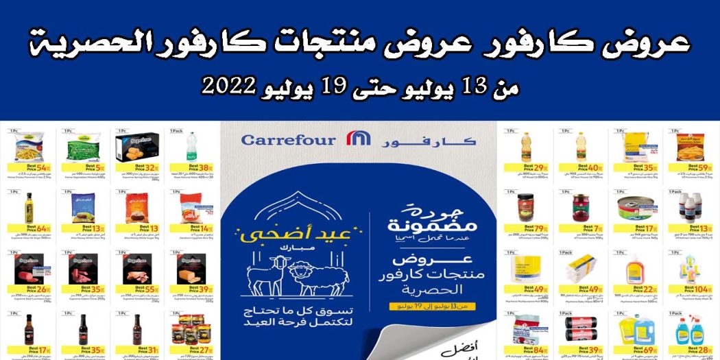 عروض كارفور مصر