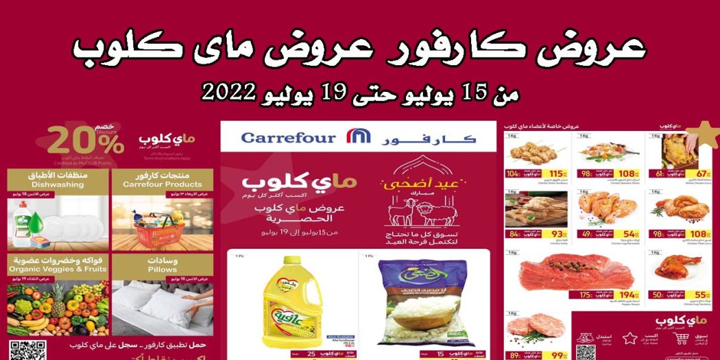 عروض كارفور مصر