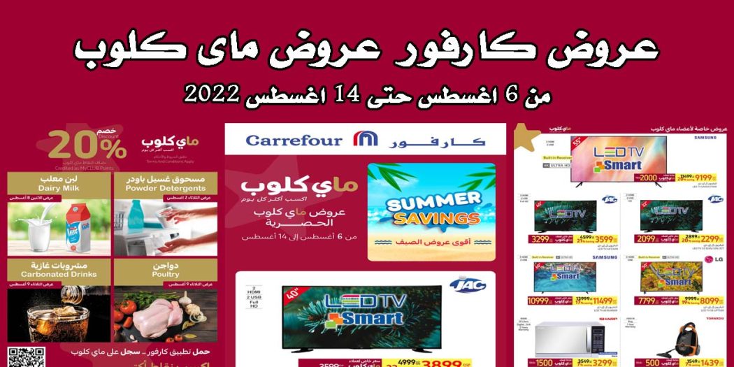 عروض كارفور مصر