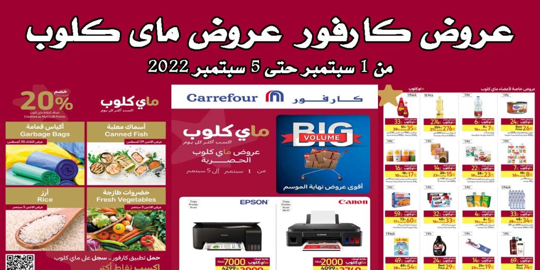 عروض كارفور مصر