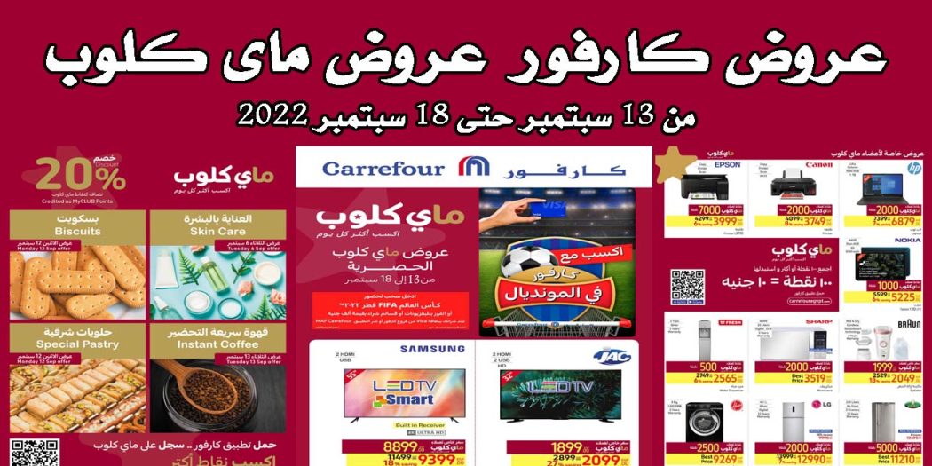 عروض كارفور مصر