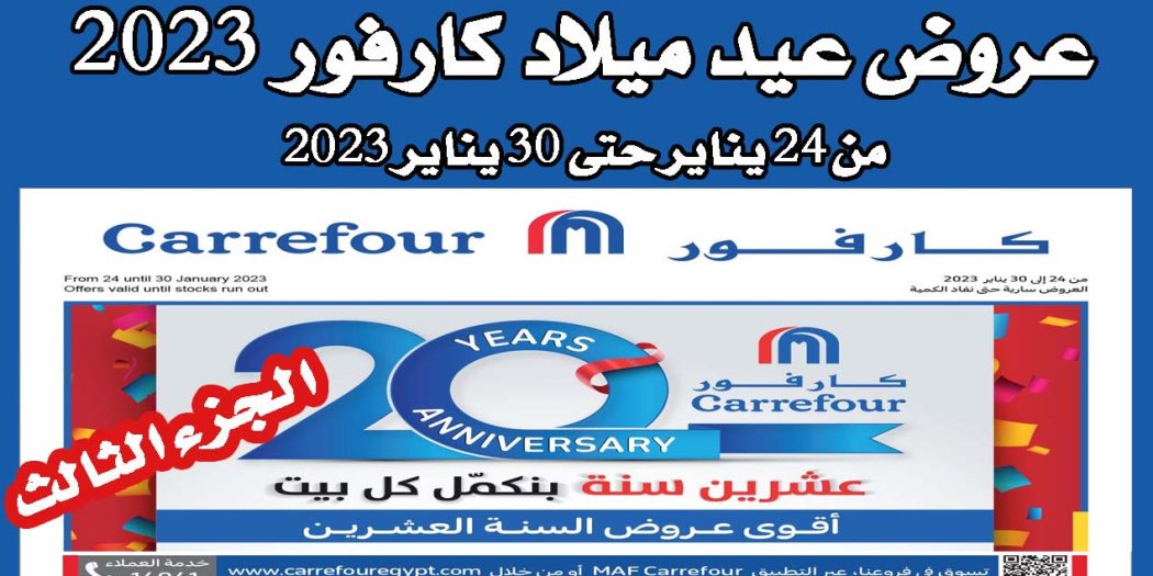 عروض كارفور مصر