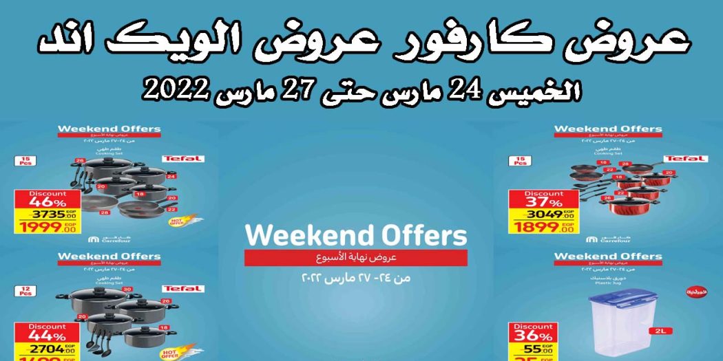 عروض كارفور مصر