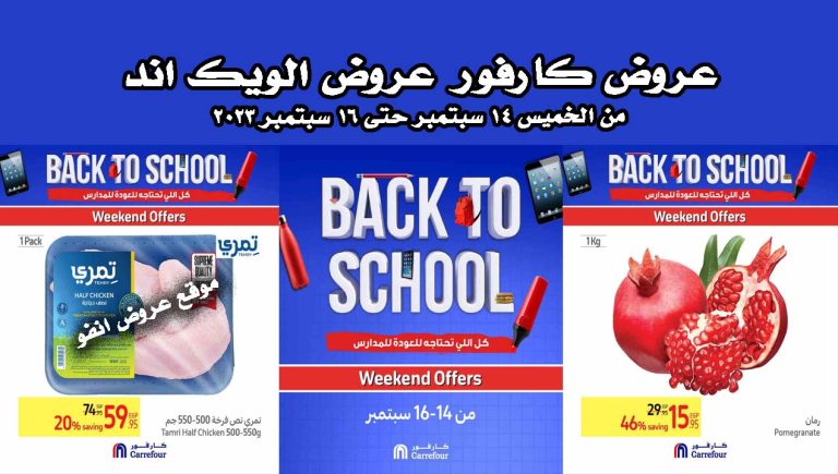 عروض كارفور مصر