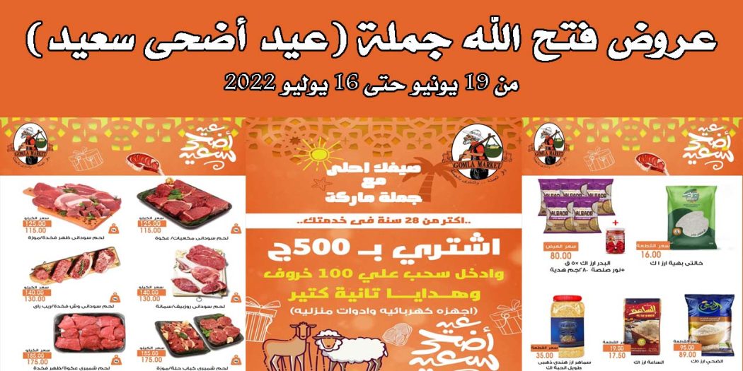 عروض فتح الله جملة