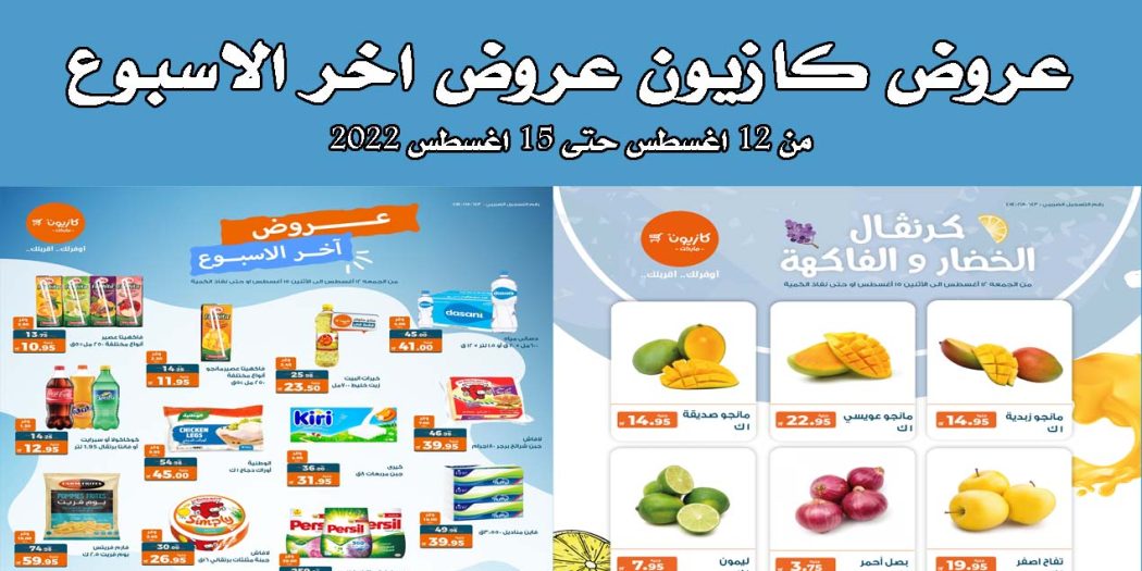 عروض كازيون