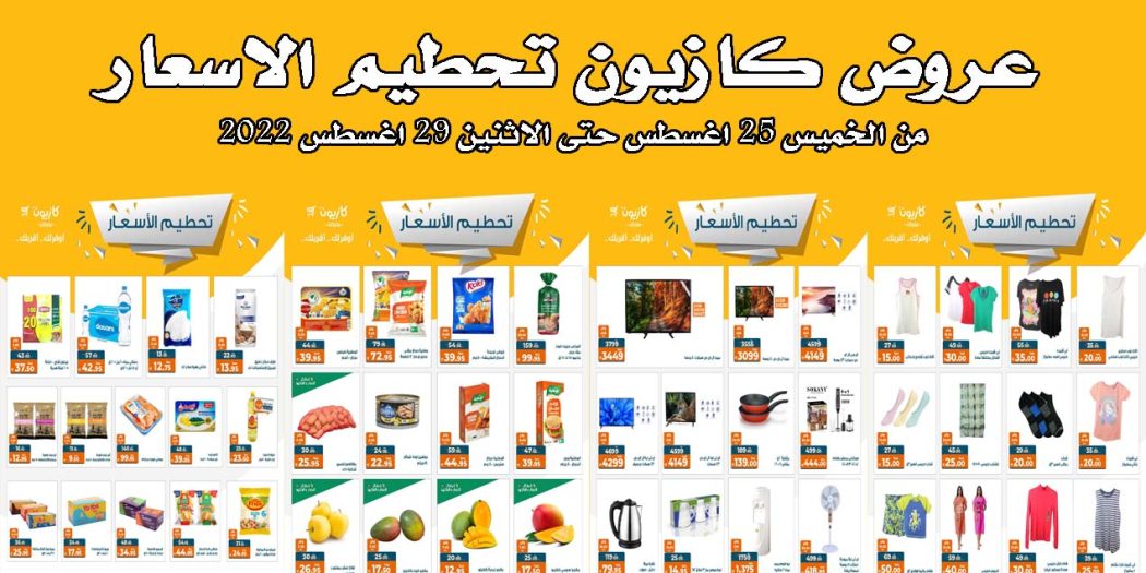 عروض كازيون