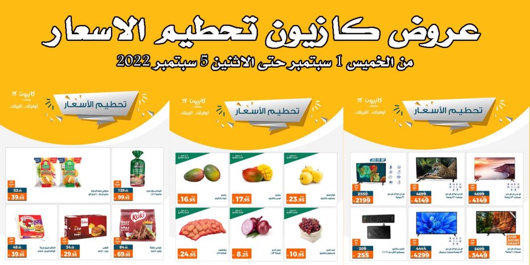 عروض كازيون