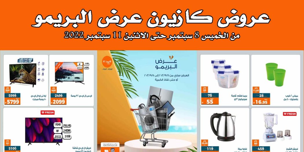 عروض كازيون