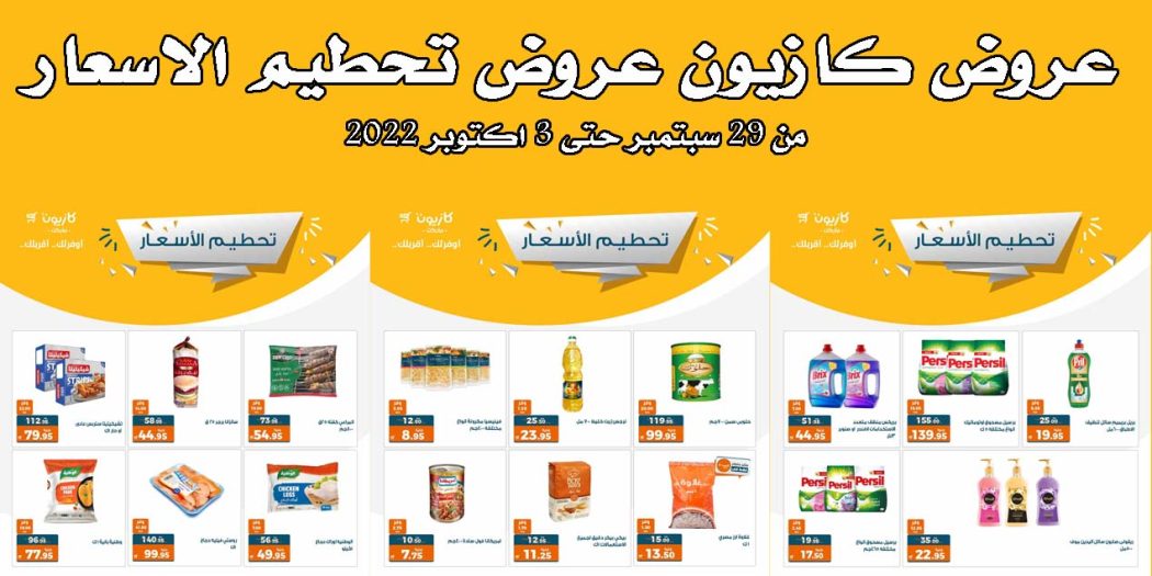 عروض كازيون