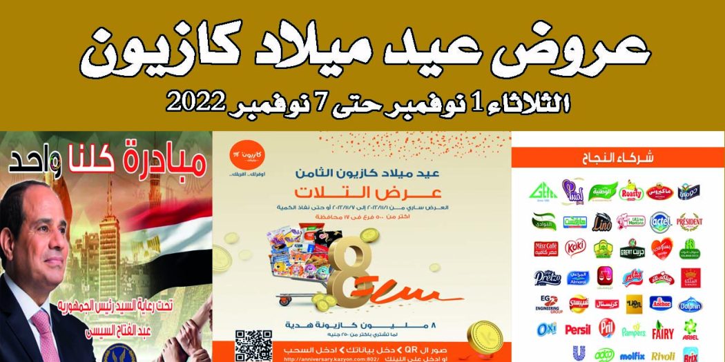 عروض كازيون