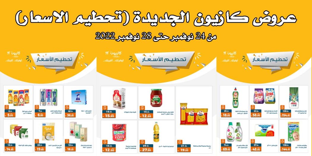 عروض كازيون