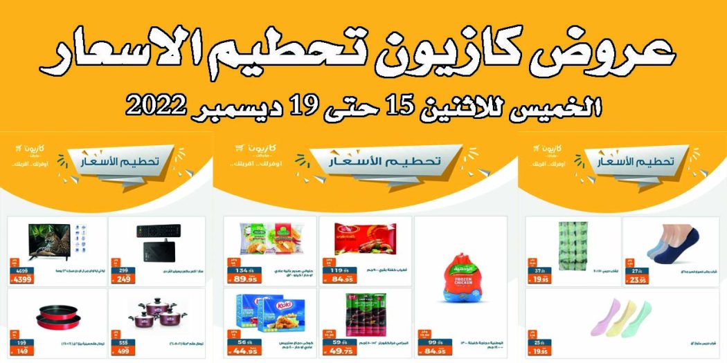 عروض كازيون