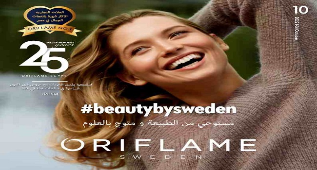 كتالوج اوريفليم اكتوبر 2022 كتالوج اوريفليم Oriflame