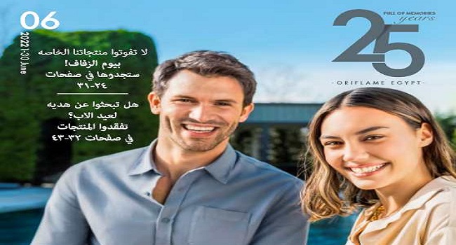 كتالوج اوريفليم يونيو 2022 كتالوج اوريفليم 25 عام Oriflame