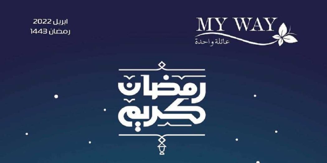 كتالوج ماى واى ابريل 2022 كتالوج ماى واى رمضان 2022