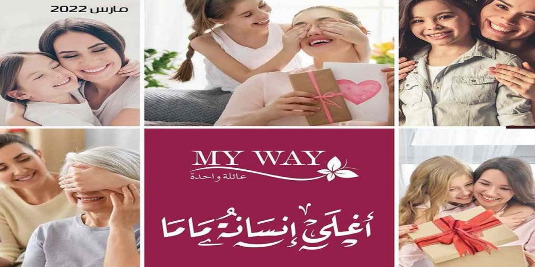 كتالوج ماى واى مارس 2022 كتالوج ماى واى عيد الام
