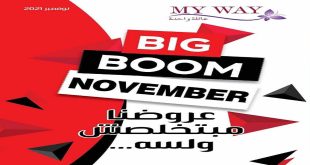 كتالوج ماى واى نوفمبر 2021 كتالوج ماى واى Big Boom November