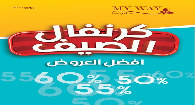 كتالوج ماى واى يونيو 2022