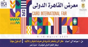 معرض القاهرة الدولى 2023