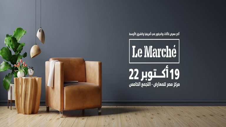 معرض لو مارشيه 2023 من 19 اكتوبر حتى 22 اكتوبر 2023