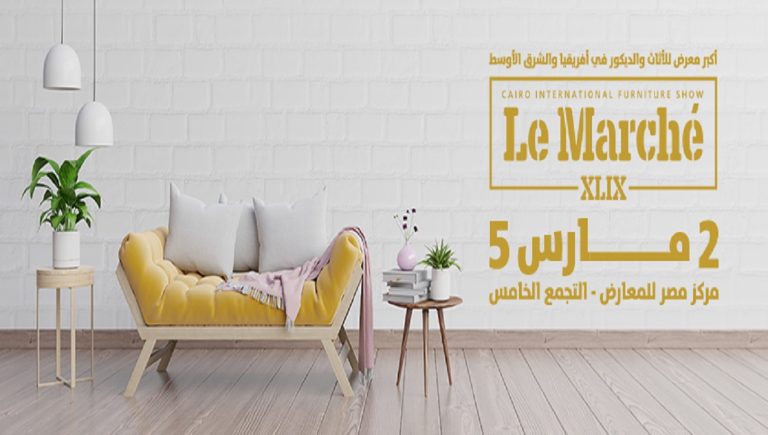 معرض لو مارشيه 2023 من 2 مارس حتى 5 مارس 2023